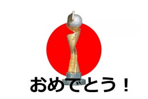 Japan Weltmeisterin 2011 300x200