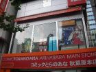 Akihabara 2009